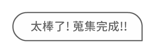 五關任務尚未完成